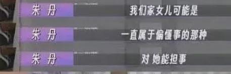朱丹又塌房,这次无人能救!网友:重男轻女,直接取关(组图) - 12