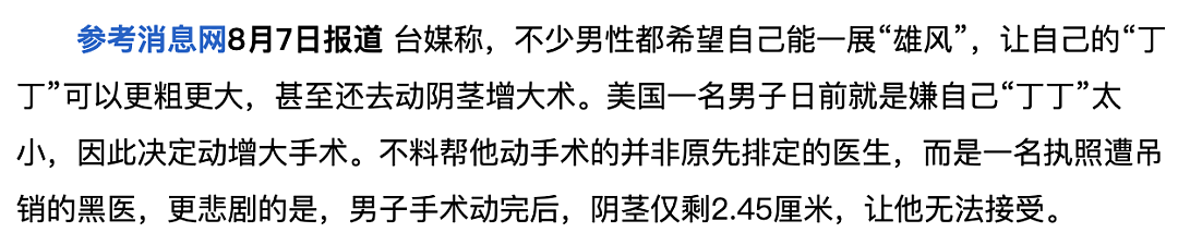 【两性】男票花式让自己尺寸变大，只为更有“男子气概”？（组图） - 6