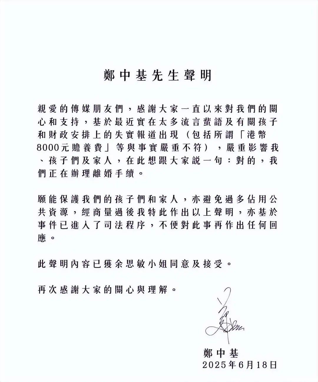 郑中基离婚反转?其父透露赡养费达6位数,暗示两夫妻离婚原因(组图) - 2