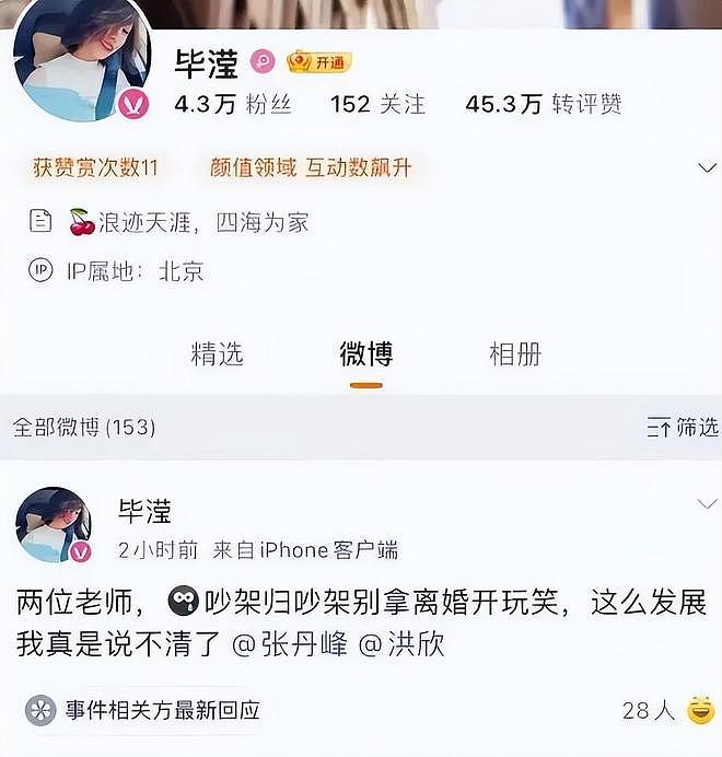 张丹峰的继子探班后，才懂洪欣为何死守婚姻！（组图） - 5