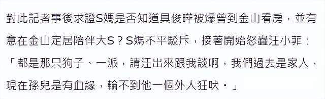 S妈出面炮轰汪小菲，否认具俊晔买房传闻，被问为何不放过前女婿（组图） - 3