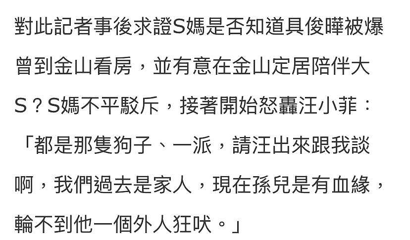 曝具俊晔将在大S墓地附近买房,S妈发声维护,喊话汪小菲出面谈(组图) - 3