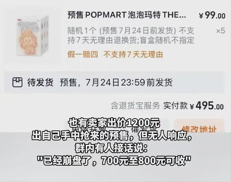 拉布布崩盘！黄牛从“狂赚30倍”到“跪求接盘”，只用了24小时（组图） - 1