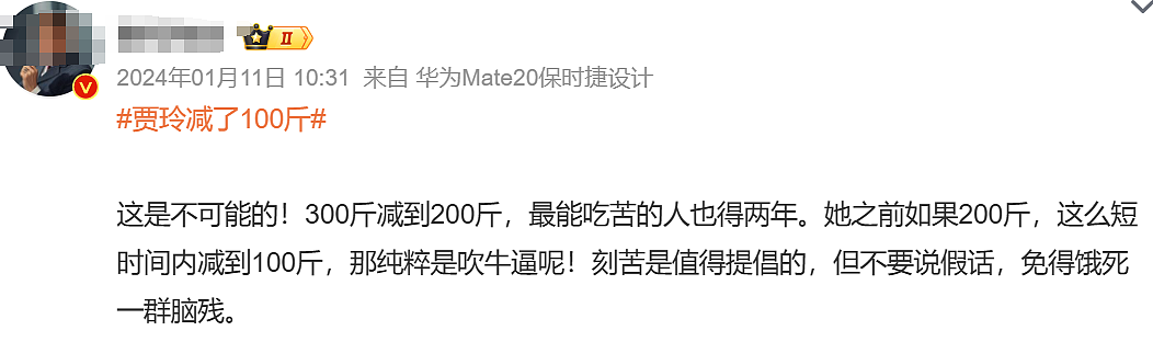 没想到，杨天真因为减肥塌房了...（组图） - 6