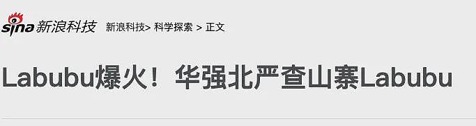 价格崩盘上热搜，Labubu第一批黄牛破产了……（组图） - 4