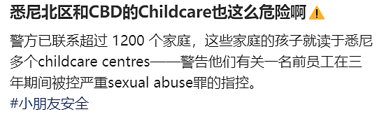 炸了！悉尼北区、CBD幼儿园大瓜，上千家长收到警方来信（组图） - 16