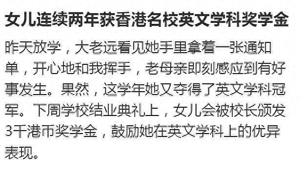 68岁尔冬升9岁女儿拿英文学科冠军，获3千奖学金，学习好颜值还高（组图） - 1