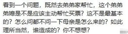 “拒给亲妈买飞机票”,炸出了多少低层次的父母(组图) - 7