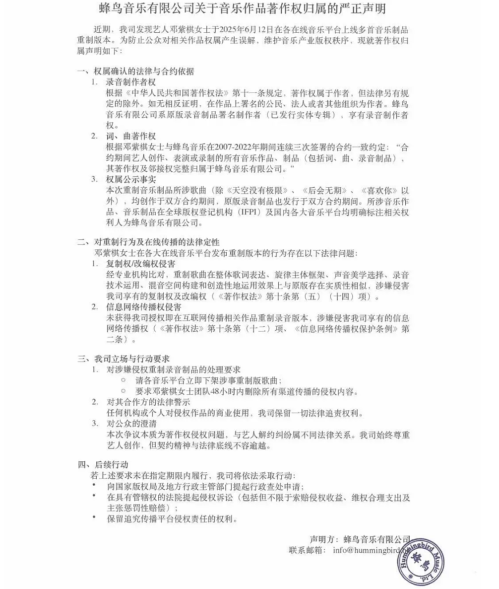 邓紫棋被要求全网下架作品!(组图) - 1
