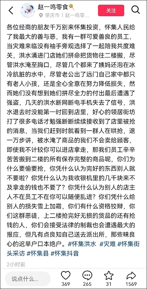 广东怀集遭遇特大洪涝灾害，零食店遭哄抢，连收银机现金都被拿走（组图） - 4