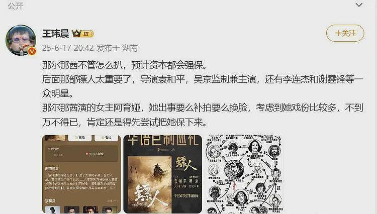 官媒点名彻查那尔那茜！知情记者曝内幕，不管怎么扒，资本会强保（组图） - 14