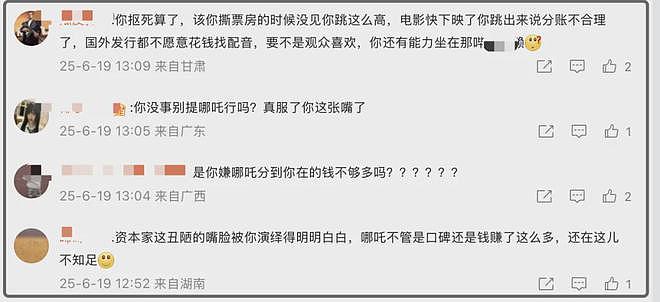 《哪吒2》分账不公平？业内打脸光线总裁：没有投入还想要分更多（组图） - 12