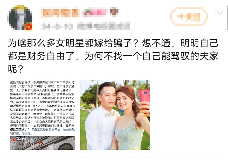 狂亏150亿，女明星为啥容易陷入假豪门？（组图） - 31