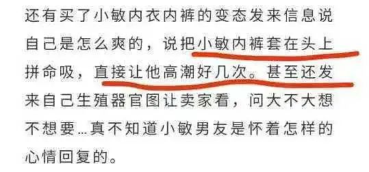 女生发现内衣失踪竟是男友偷走卖“原味”?这款式和价格太多我惊呆了…(组图) - 8