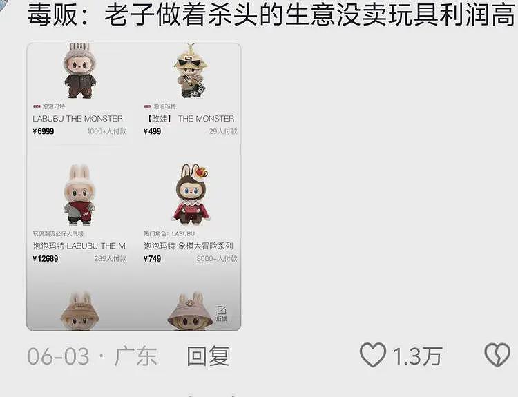 拉布布崩盘！黄牛从“狂赚30倍”到“跪求接盘”，只用了24小时（组图） - 4