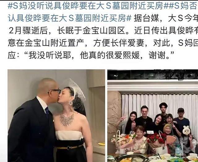 S妈出面炮轰汪小菲，否认具俊晔买房传闻，被问为何不放过前女婿（组图） - 2