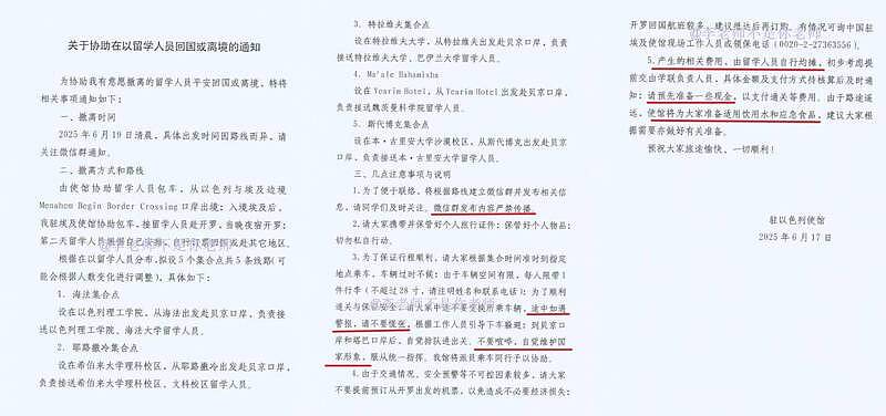 尴尬！中国外交部被问撤侨，侨民曝完整官方通知（组图） - 1