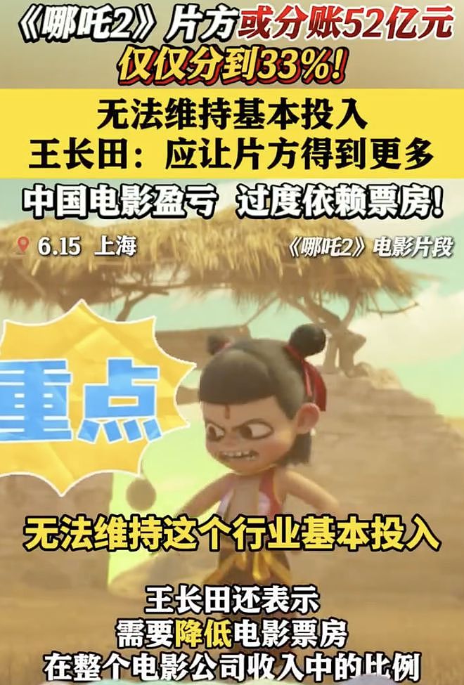 《哪吒2》分账不公平？业内打脸光线总裁：没有投入还想要分更多（组图） - 3