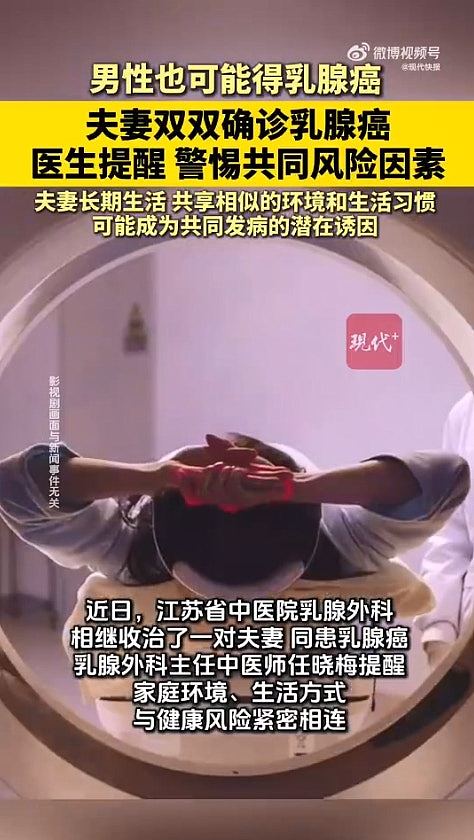 夫妻经营小吃店“双双患乳癌”，医生指非巧合！揭“夫妻癌”成因（组图） - 4
