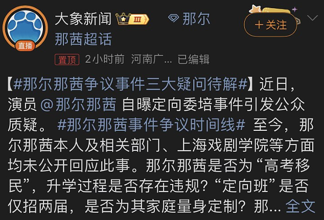 众媒体下场追问那尔那茜事件，但相关方却一直保持沉默（组图） - 2