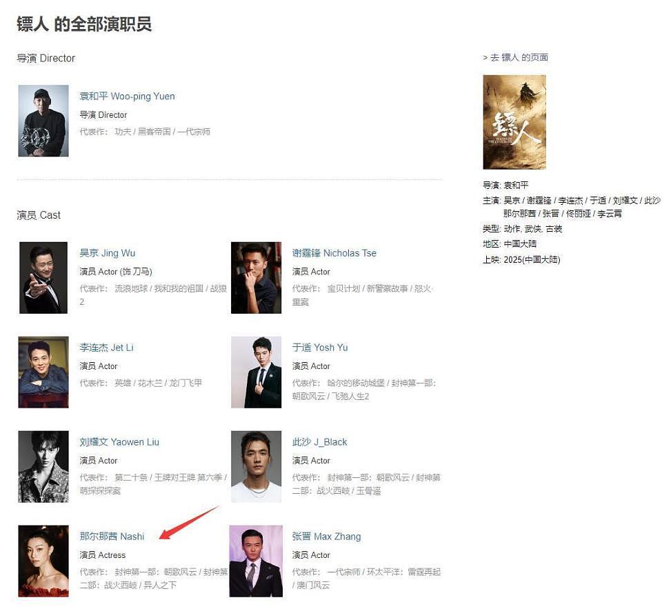 那尔那茜事件真正恐怖的地方，是背后一整张“内蒙古”关系网（组图） - 25