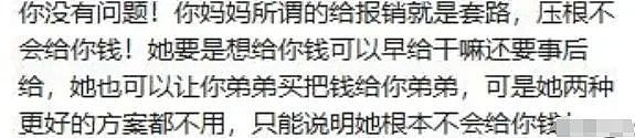 “拒给亲妈买飞机票”,炸出了多少低层次的父母(组图) - 8