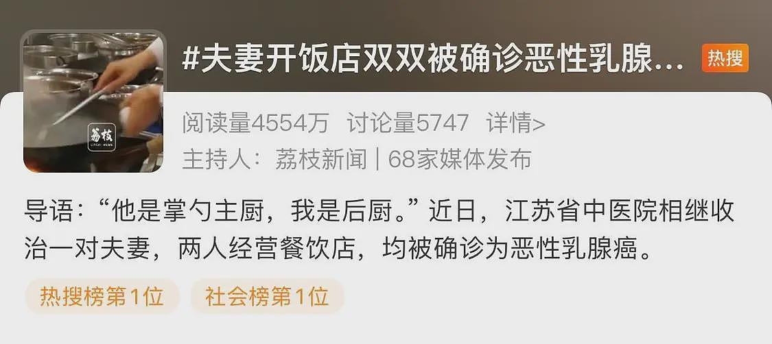 夫妻双双被确诊乳腺癌，诱因竟生活中常见（组图） - 1