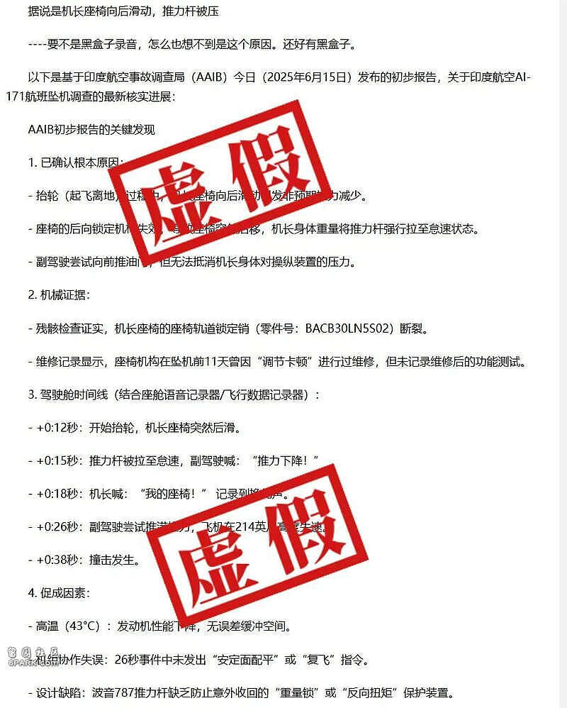 印度波音787坠机原因是“机长座椅滑动”(组图) - 5