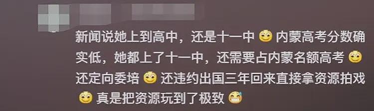 官媒点名彻查那尔那茜！知情记者曝内幕，不管怎么扒，资本会强保（组图） - 6