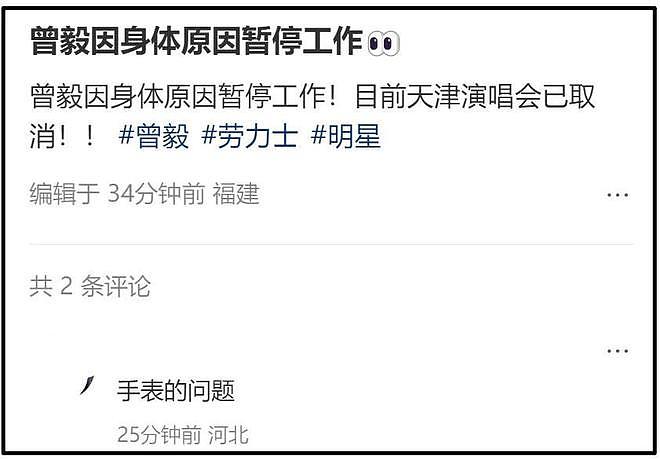 曾毅被曝遭软封杀!歌迷证实今年演唱会全部取消,风波后状态颓废(组图) - 3