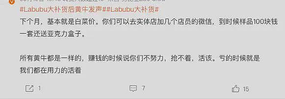 价格崩盘上热搜，Labubu第一批黄牛破产了……（组图） - 26