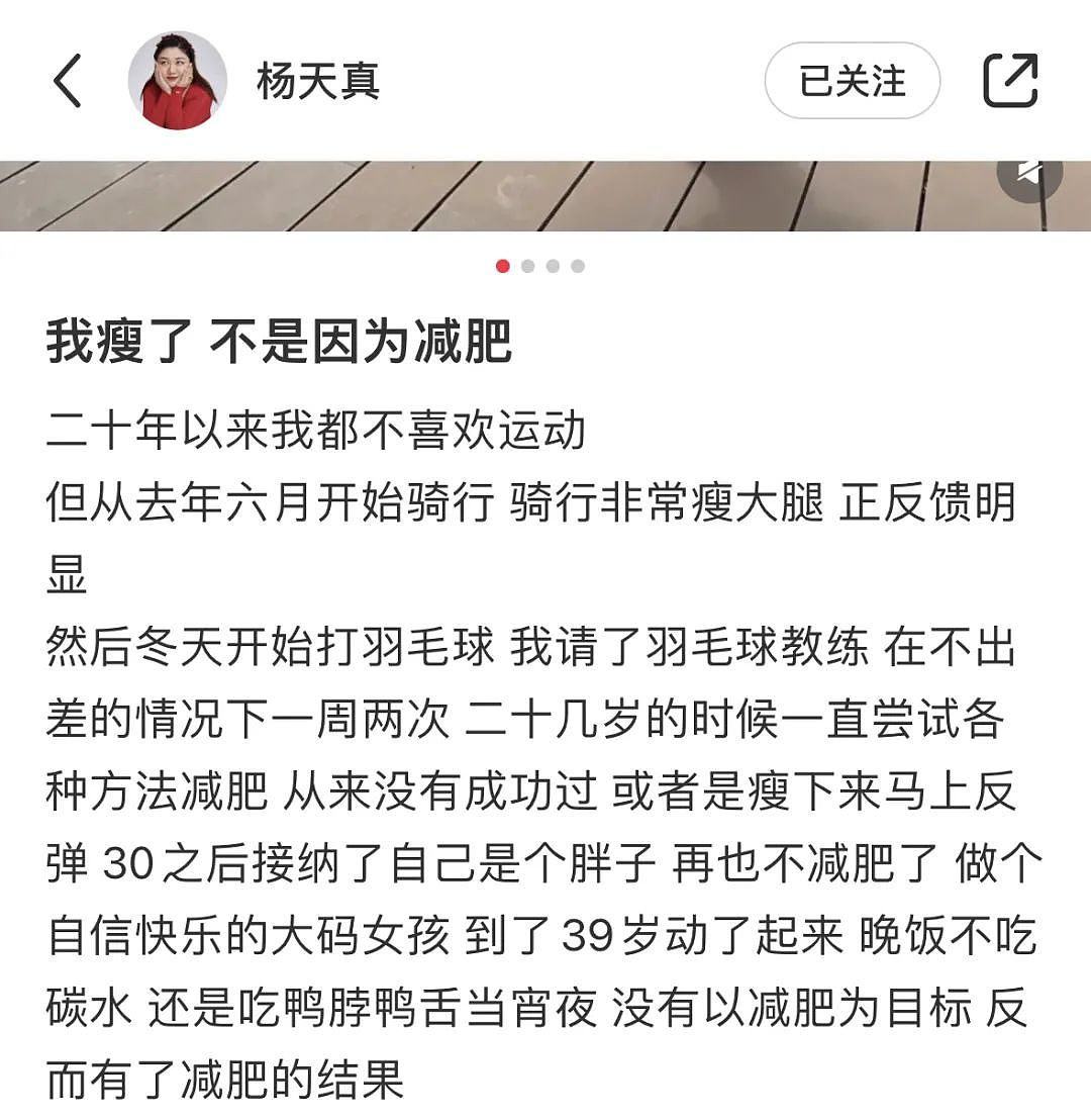 没想到，杨天真因为减肥塌房了...（组图） - 18
