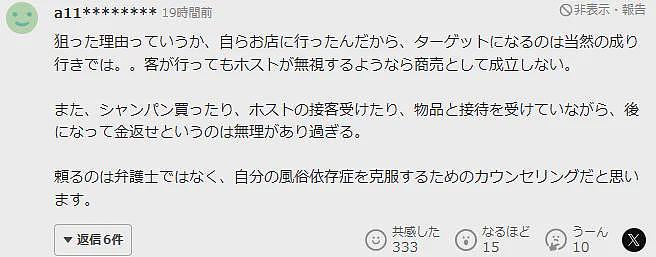 日本40岁单身妈妈为给牛郎冲业绩,花光孩子存款又负债500万,反手把牛郎告上了法庭!(组图) - 13
