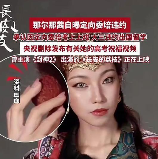 那尔那茜事件真正恐怖的地方，是背后一整张“内蒙古”关系网（组图） - 30