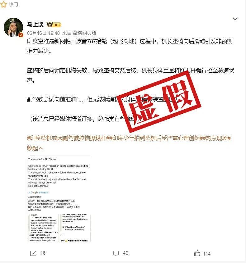 印度波音787坠机原因是“机长座椅滑动”(组图) - 1