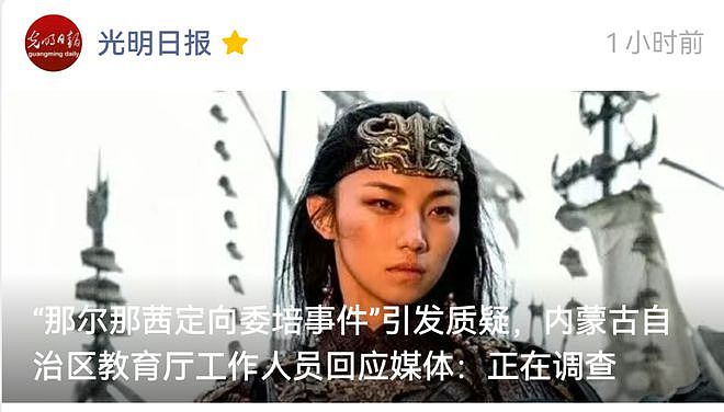 央媒为那尔那茜发声，让子弹再飞一会（组图） - 4