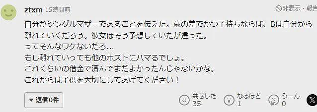 日本40岁单身妈妈为给牛郎冲业绩,花光孩子存款又负债500万,反手把牛郎告上了法庭!(组图) - 14