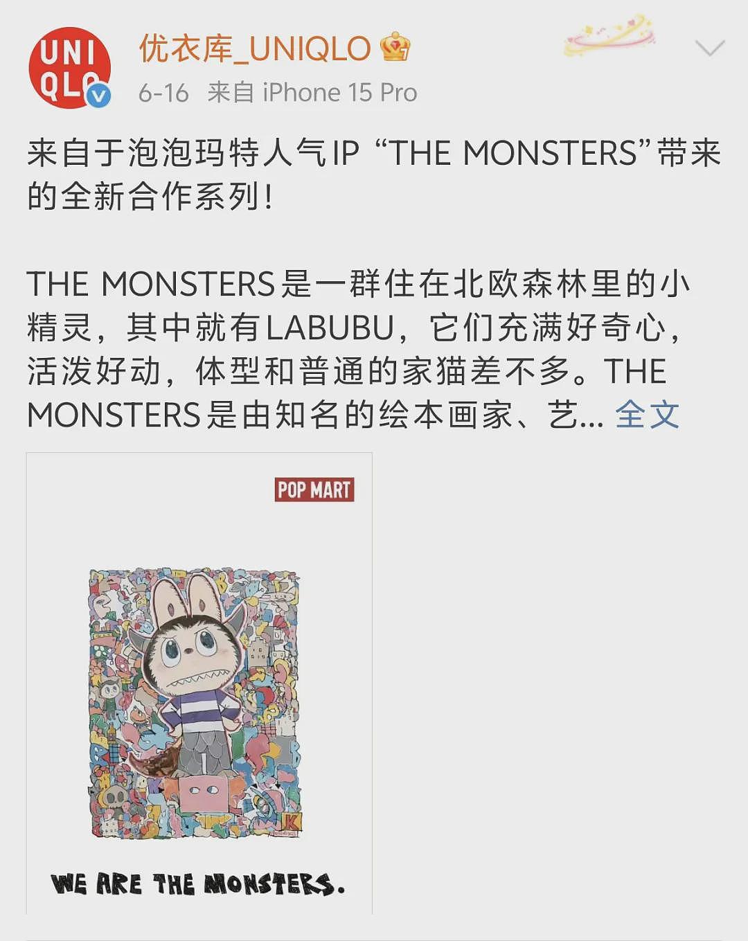 Labubu的天价内幕，被优衣库捅穿了（组图） - 3