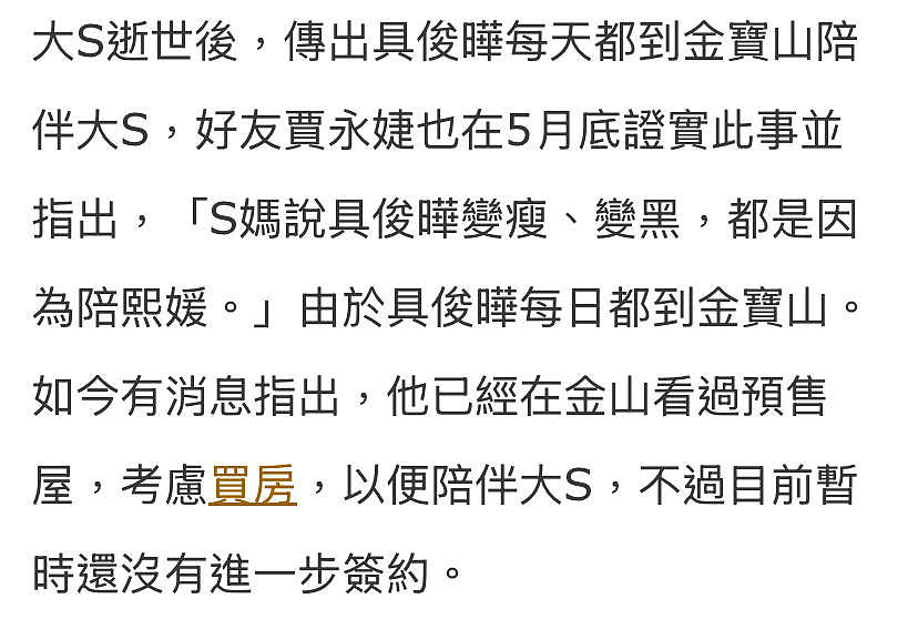 曝具俊晔将在大S墓地附近买房,S妈发声维护,喊话汪小菲出面谈(组图) - 1