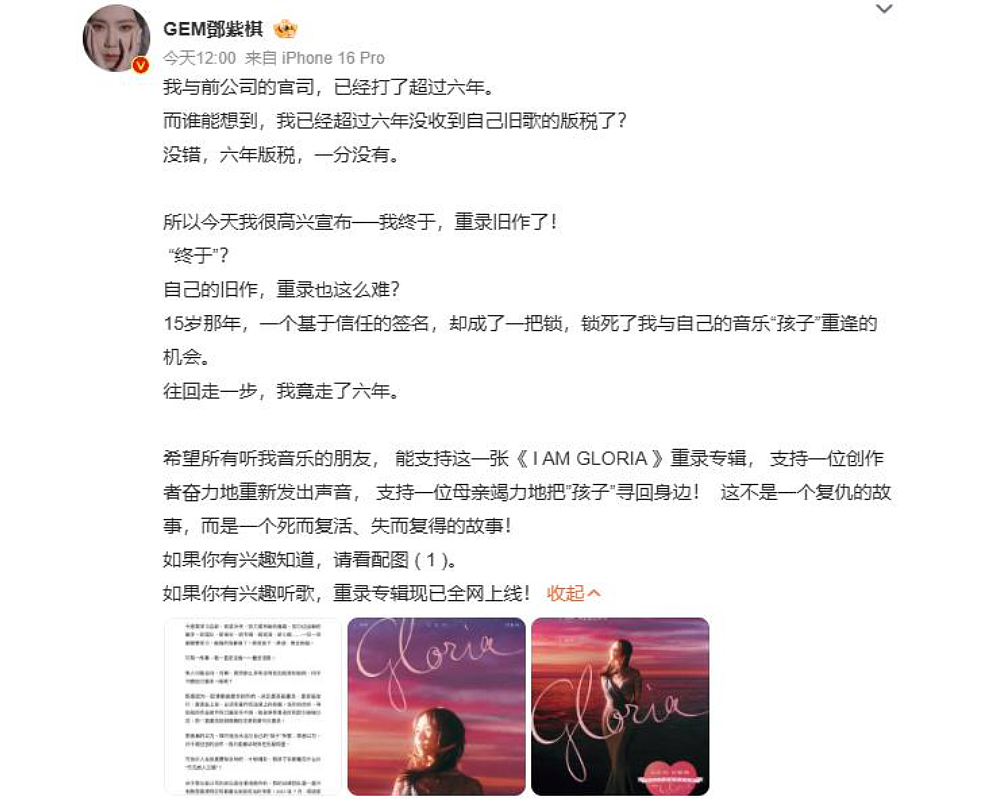 邓紫棋被要求全网下架作品!(组图) - 3