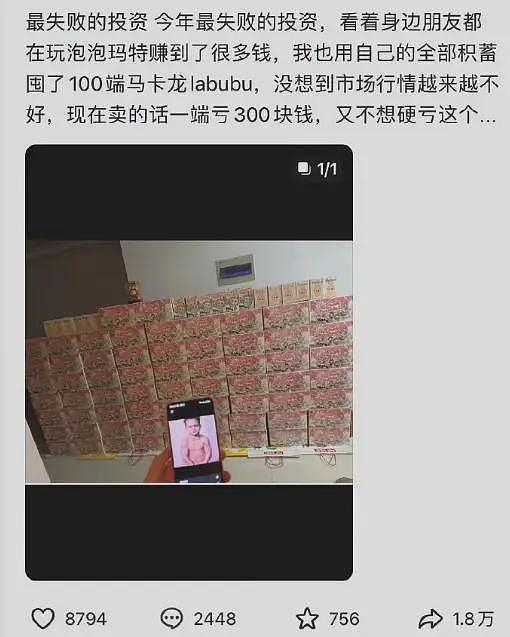价格崩盘上热搜，Labubu第一批黄牛破产了……（组图） - 19