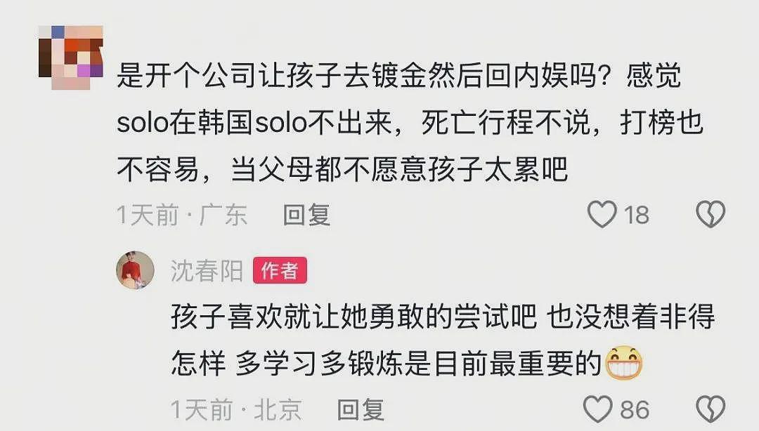 小沈阳女儿回应韩国出道争议:负面声音已是家常菜(组图) - 7