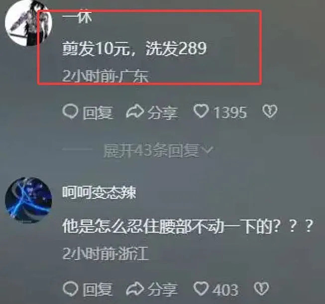 “跪坐”客人身上!发廊洗头影片爆红!网友炸锅:是发廊还是夜店(组图) - 4