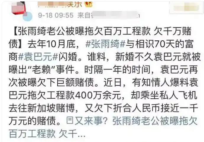 狂亏150亿，女明星为啥容易陷入假豪门？（组图） - 23