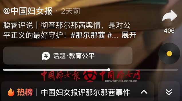 众媒体下场追问那尔那茜事件，但相关方却一直保持沉默（组图） - 5