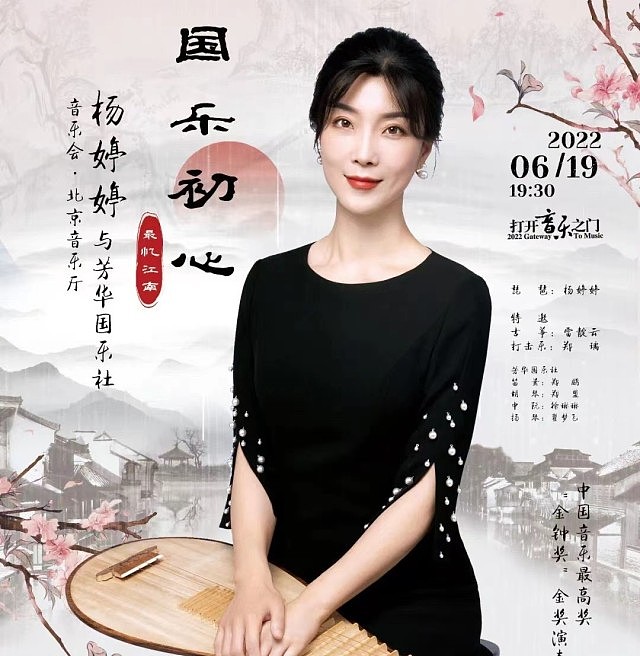 美女琵琶演奏家杨婷婷突取消演出,因药监总局一把手丈夫落马连累(组图) - 5
