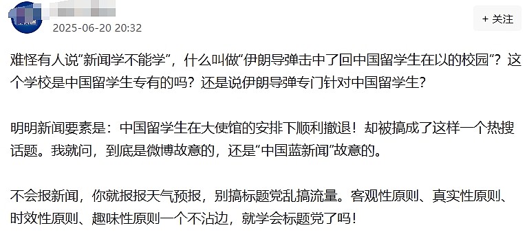 中国留学生曝校园遭伊朗导弹击中!报道冲上热搜第一,挨批后下架(组图) - 4