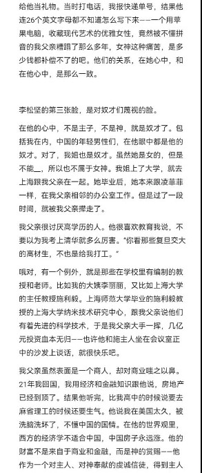 清华学霸手撕潮汕系地产大亨亲爹!称其四处“认爹”,其中包括原上海市委书记陈良宇等(组图) - 4