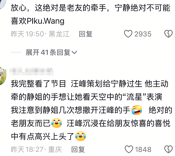 汪峰又又又上热搜了，无人机蛋糕手拉手为宁静庆生，网友：讨厌没有边界感的人（组图） - 6