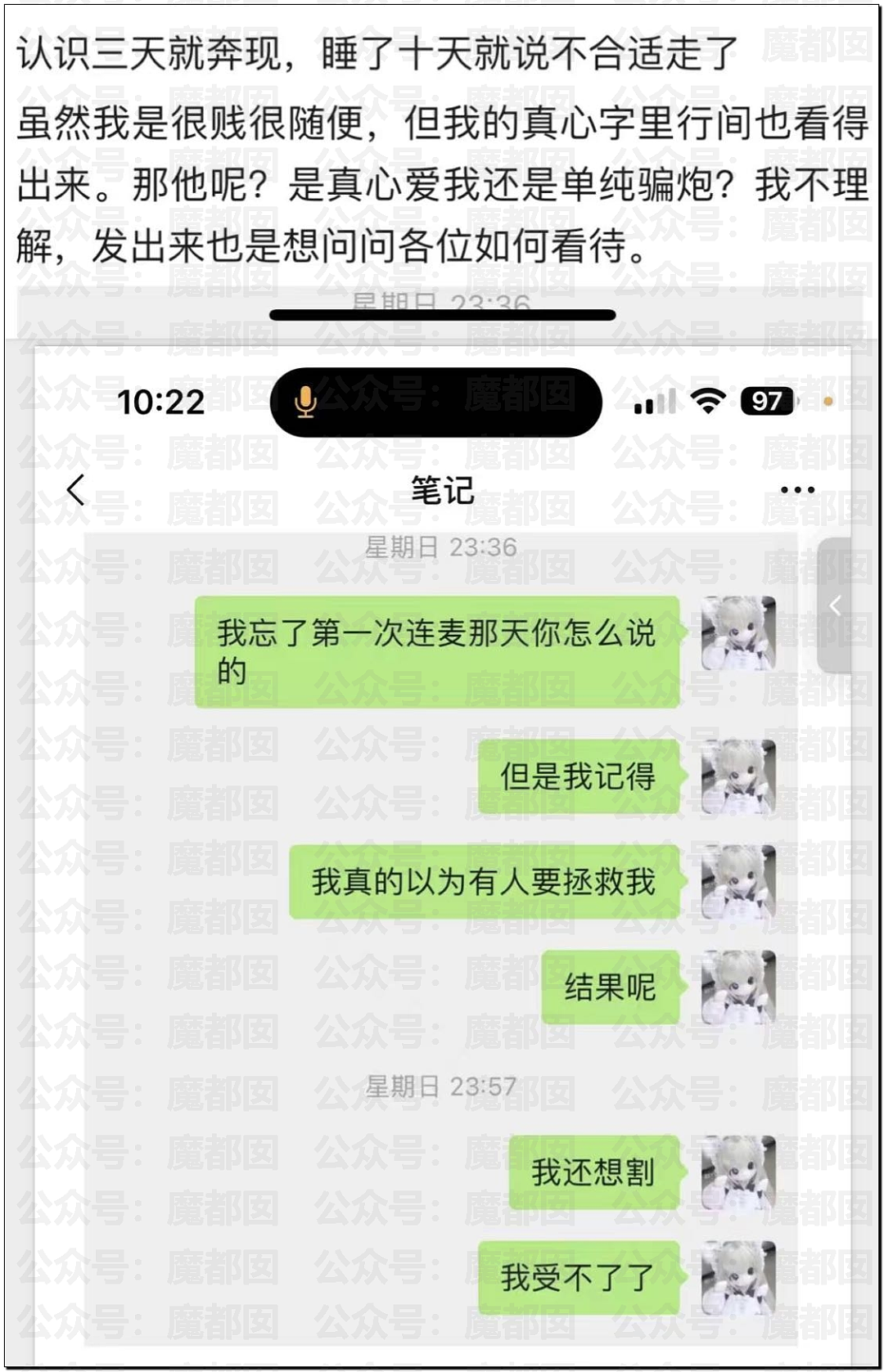 警惕！女生和男网友奔现，睡10天分手，女方承受不住割腕！（组图） - 15